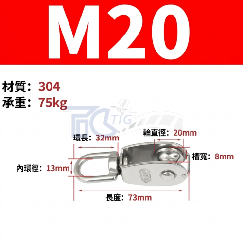 TIG啟思工業 304不鏽鋼滑輪組 豆滑車/定滑輪(含吊鉤‧承重35KG-1500KG‧台灣現貨)